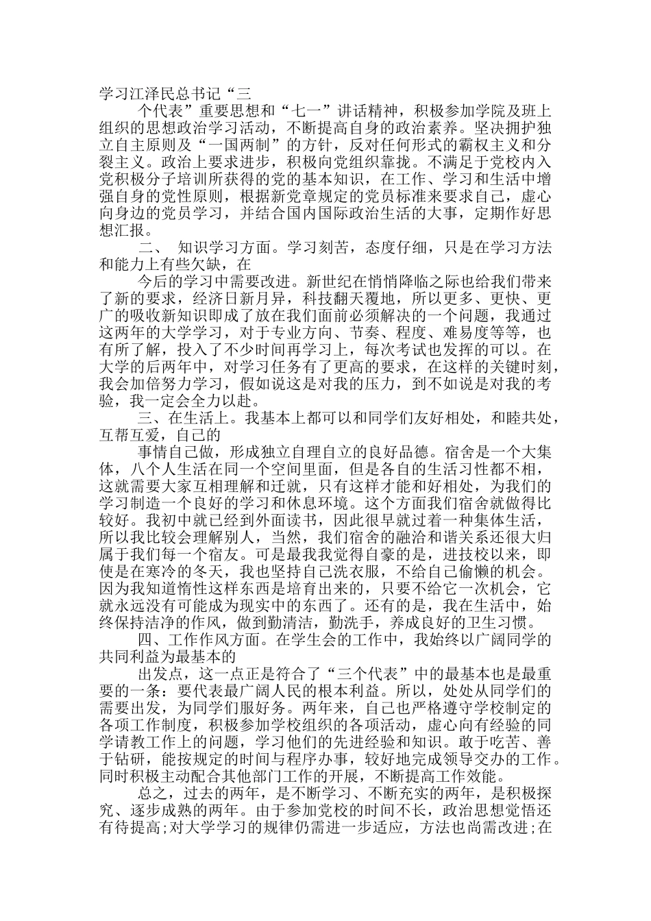 高二学生学期个人总结_第2页