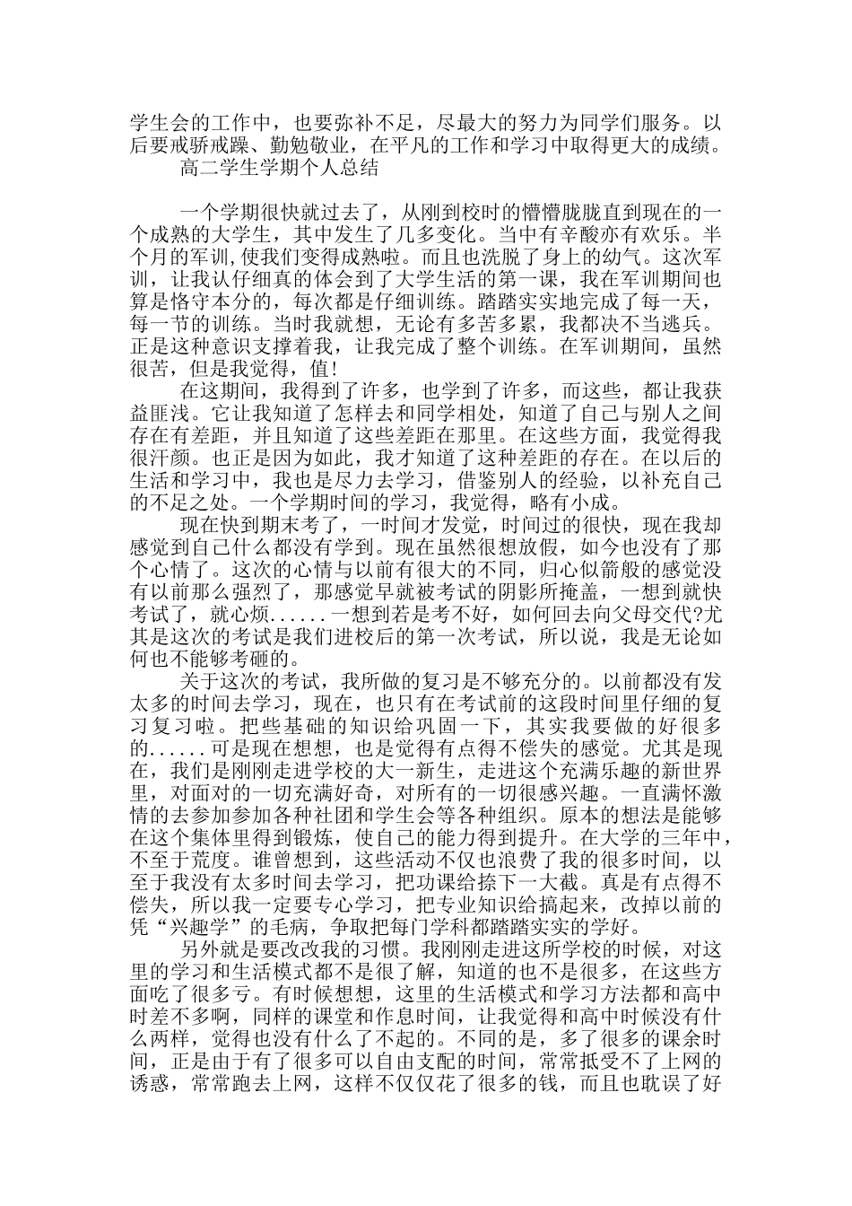 高二学生学期个人总结_第3页
