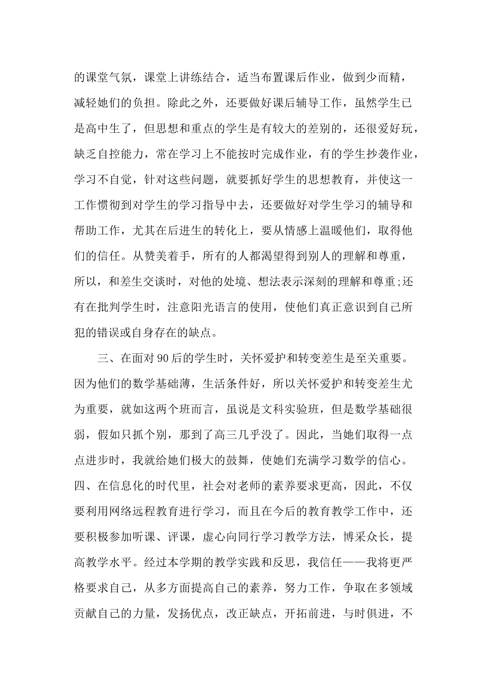 高二学期期末个人总结13篇_第2页