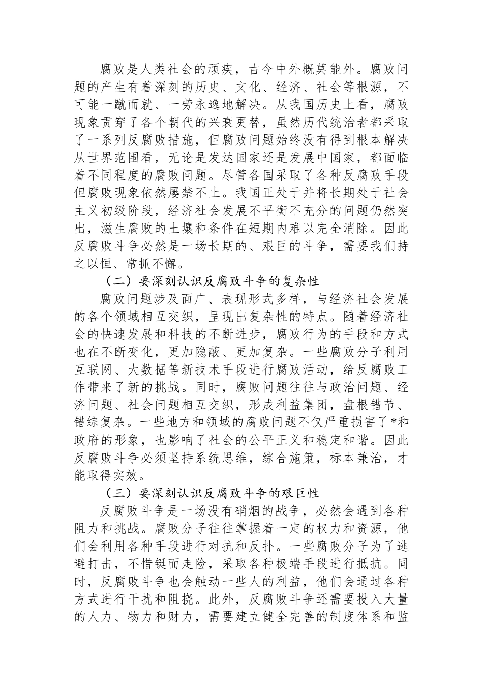 政协副主席在2025年理论学习中心组研讨交流会上的发言材料_第2页