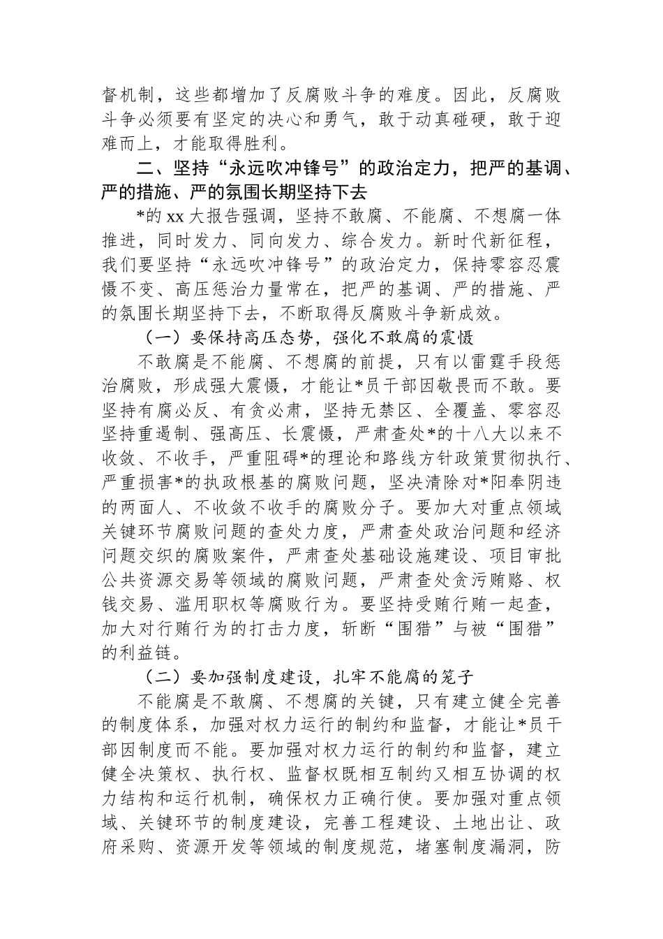 政协副主席在2025年理论学习中心组研讨交流会上的发言材料_第3页