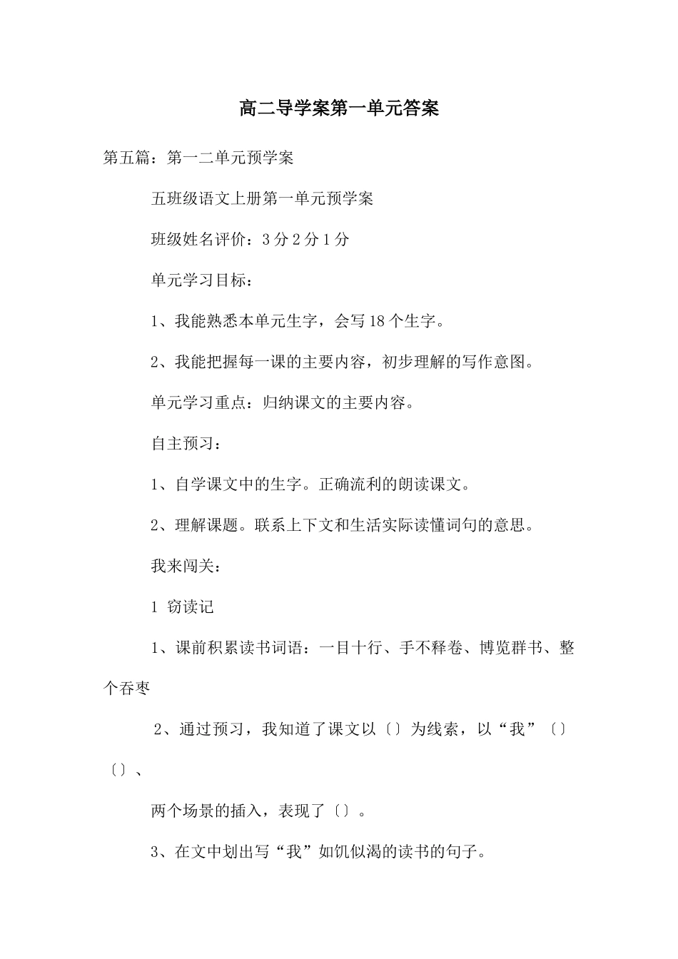 高二导学案第一单元答案_第1页