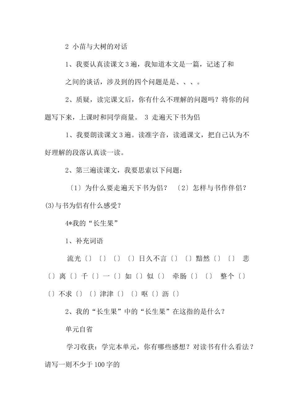 高二导学案第一单元答案_第2页