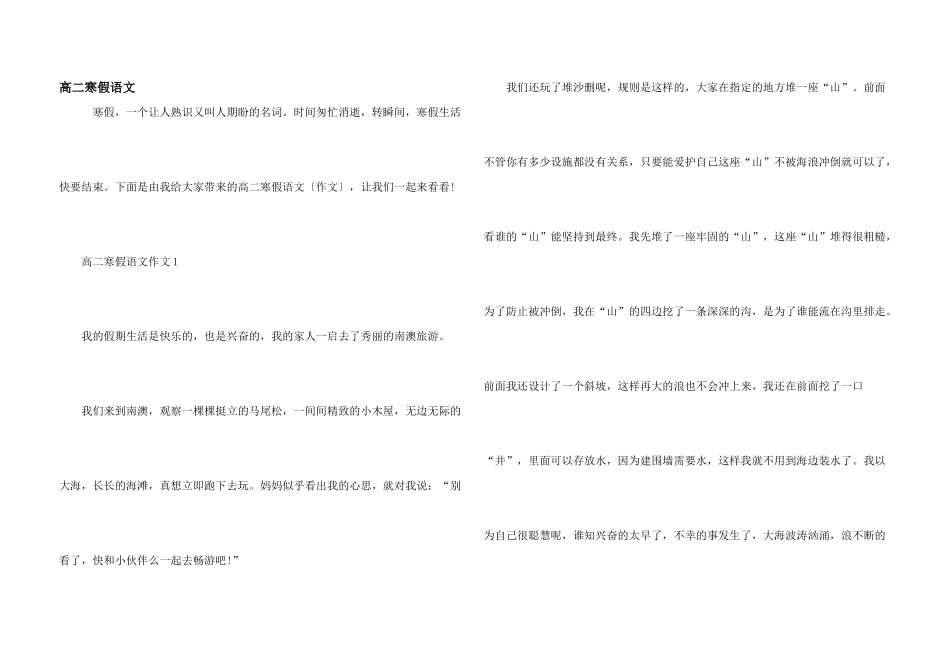 高二寒假语文_第1页