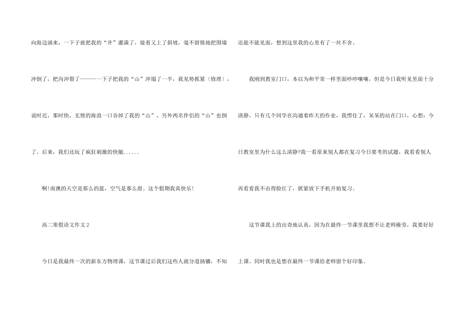 高二寒假语文_第2页