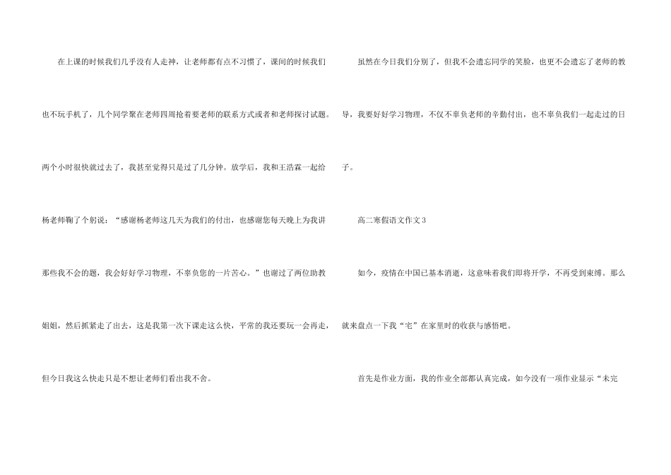 高二寒假语文_第3页