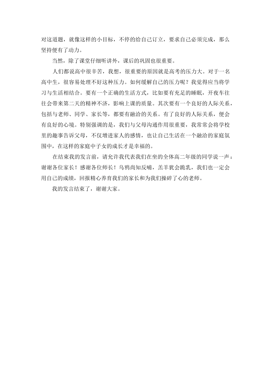 高二家长会发言稿_第2页