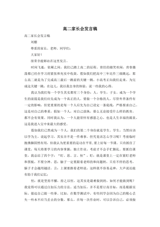 高二家长会发言稿