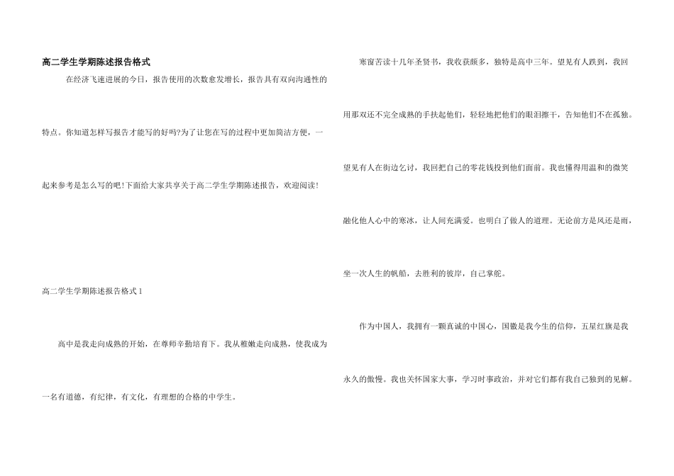 高二学生学期陈述报告格式_第1页
