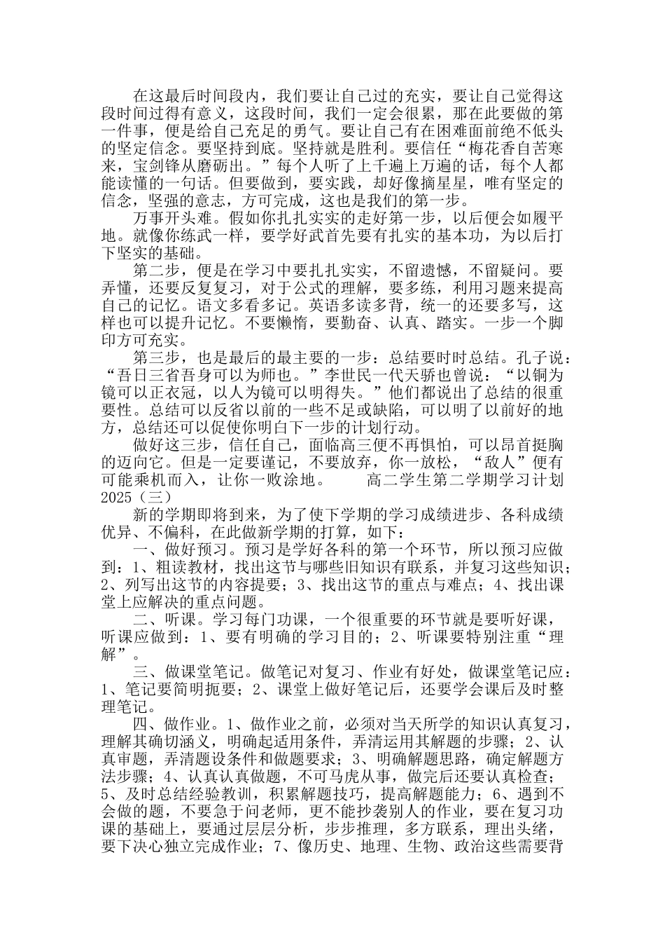 高二学生第二学期学习计划2025_第2页