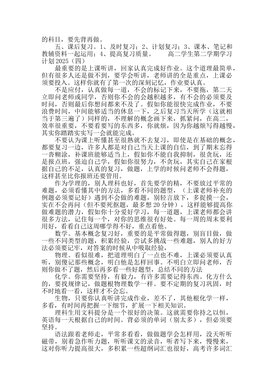 高二学生第二学期学习计划2025_第3页