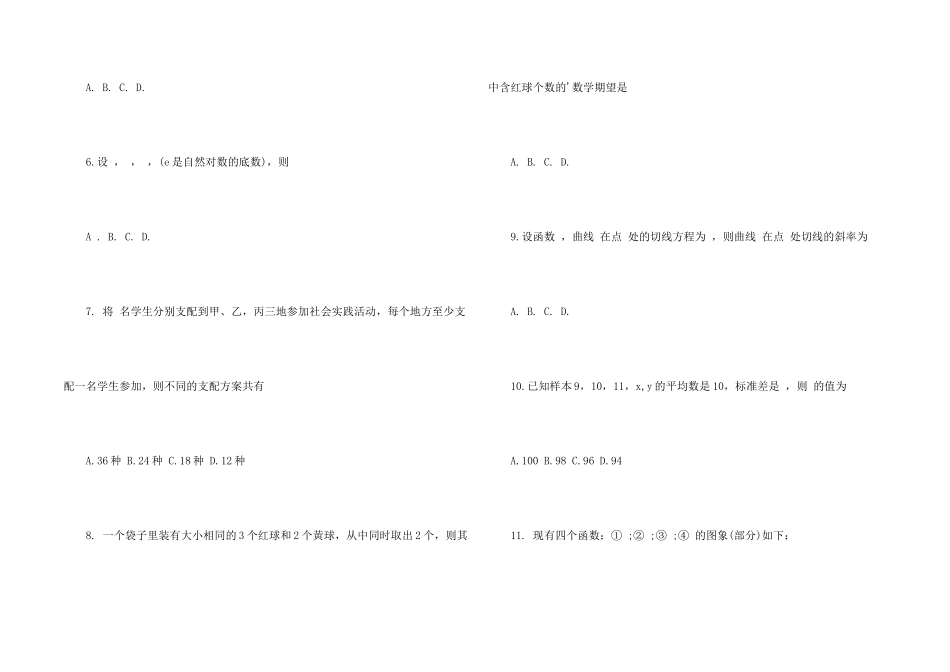 高二寒假数学练习卷_第2页
