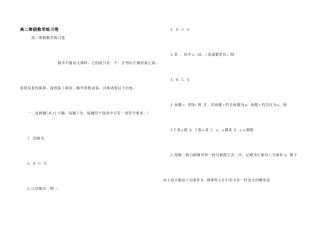 高二寒假数学练习卷