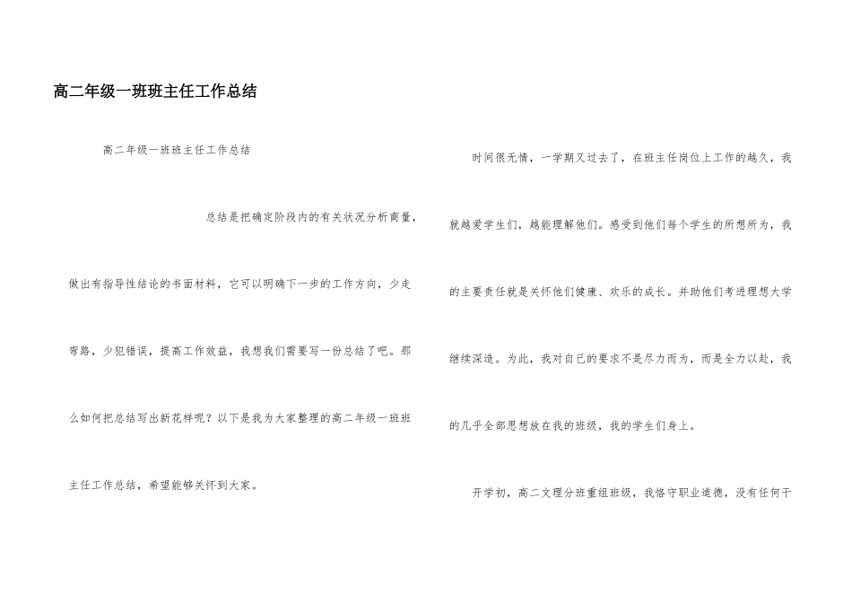 高二年级一班班主任工作总结_第1页
