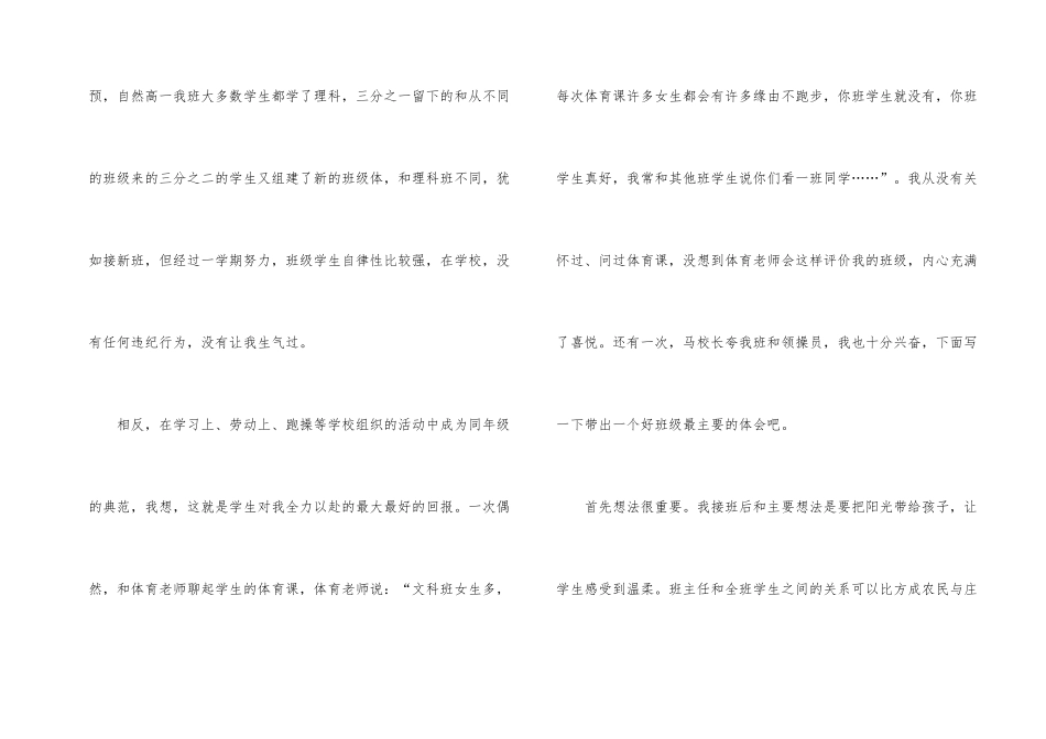 高二年级一班班主任工作总结_第2页