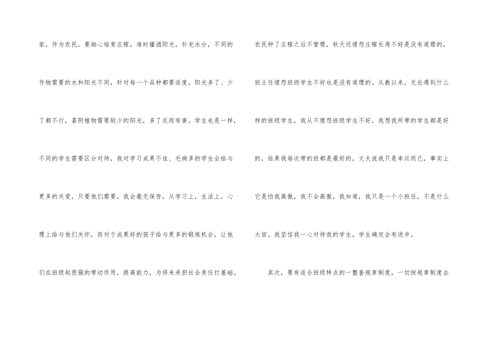 高二年级一班班主任工作总结_第3页