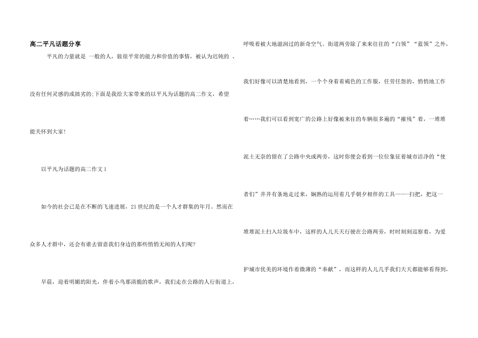 高二平凡话题分享_第1页