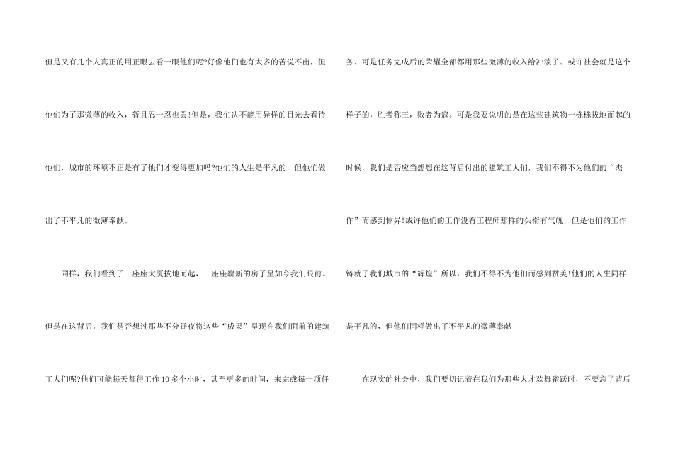 高二平凡话题分享_第2页