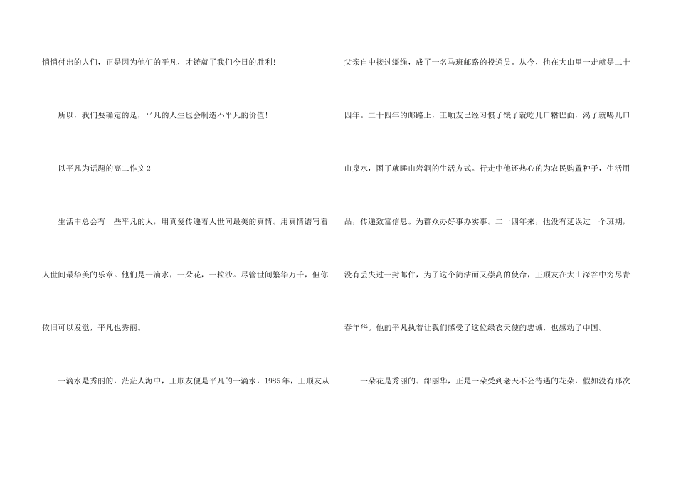 高二平凡话题分享_第3页