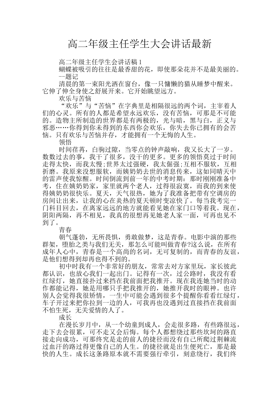 高二年级主任学生大会讲话最新_第1页