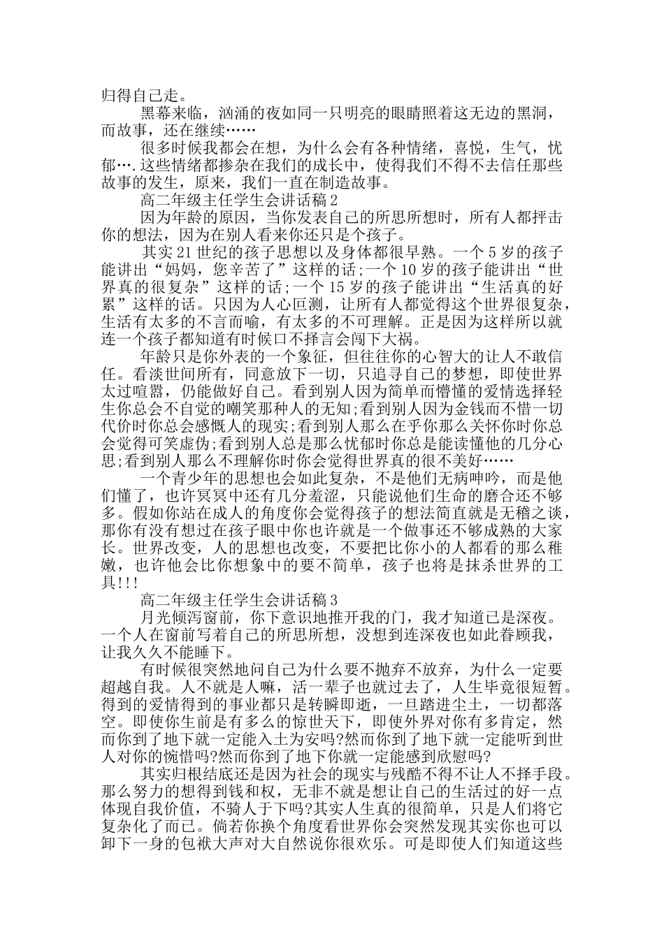 高二年级主任学生大会讲话最新_第2页