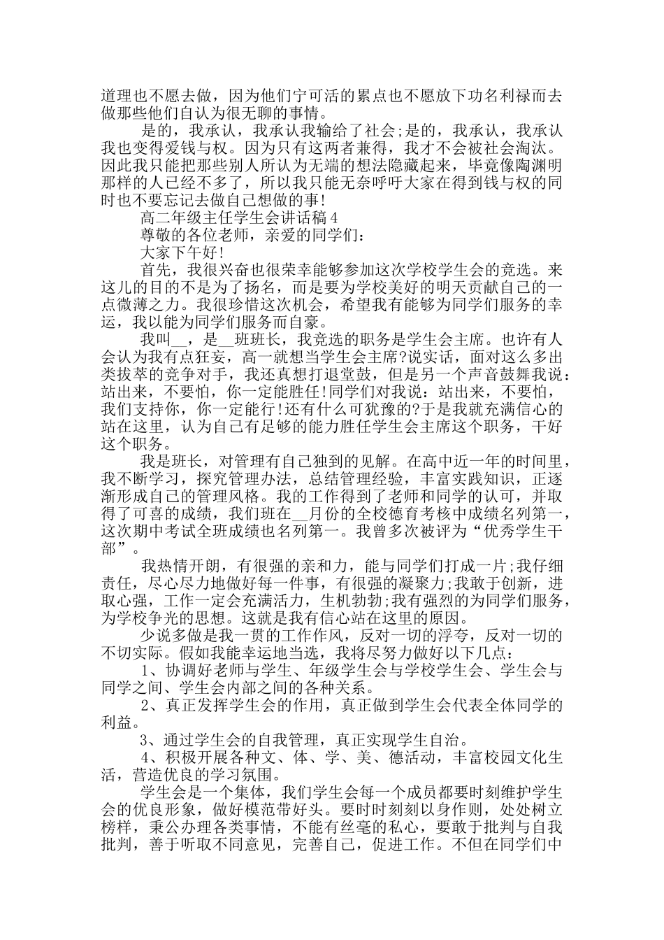 高二年级主任学生大会讲话最新_第3页