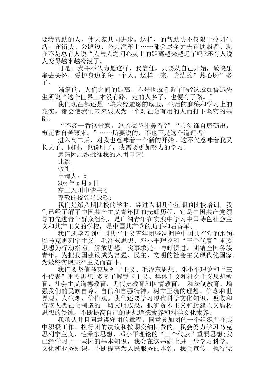 高二年级入团申请书_第3页