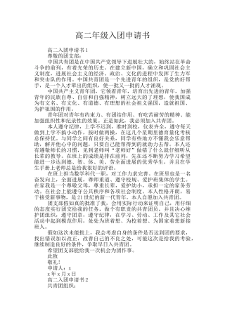 高二年级入团申请书