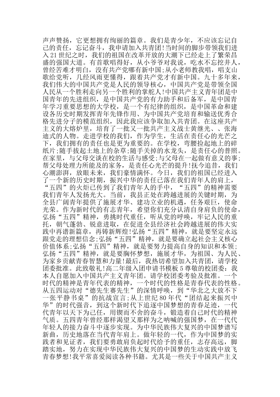 高二年级入团申请书模板900字_第3页