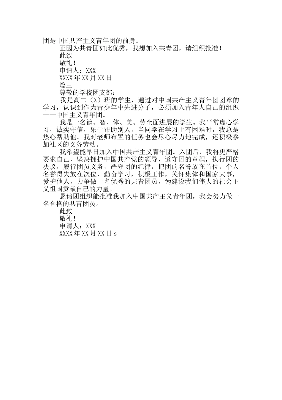 高二年级入团申请书300字_第2页