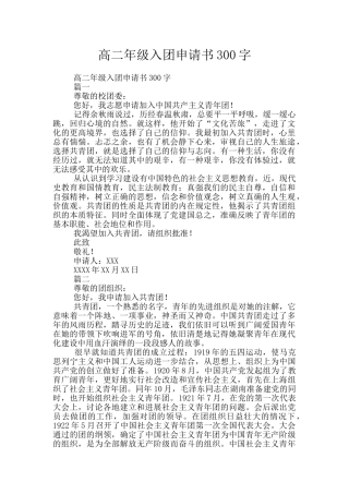 高二年级入团申请书300字