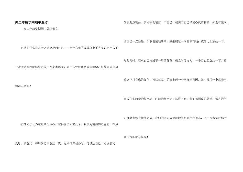 高二年级学期期中总结_第1页