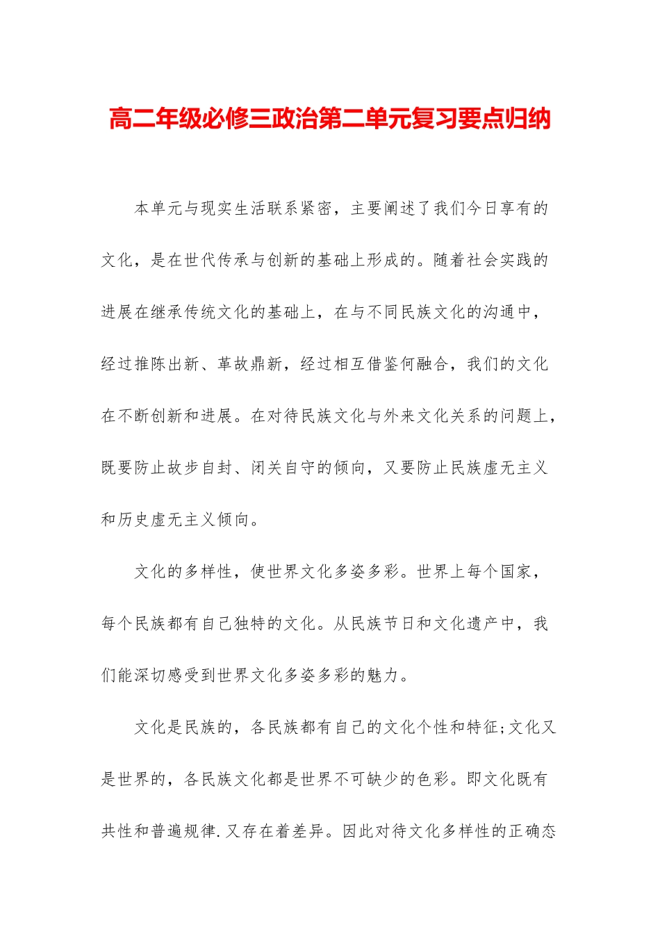 高二年级必修三政治第二单元复习要点归纳_第1页