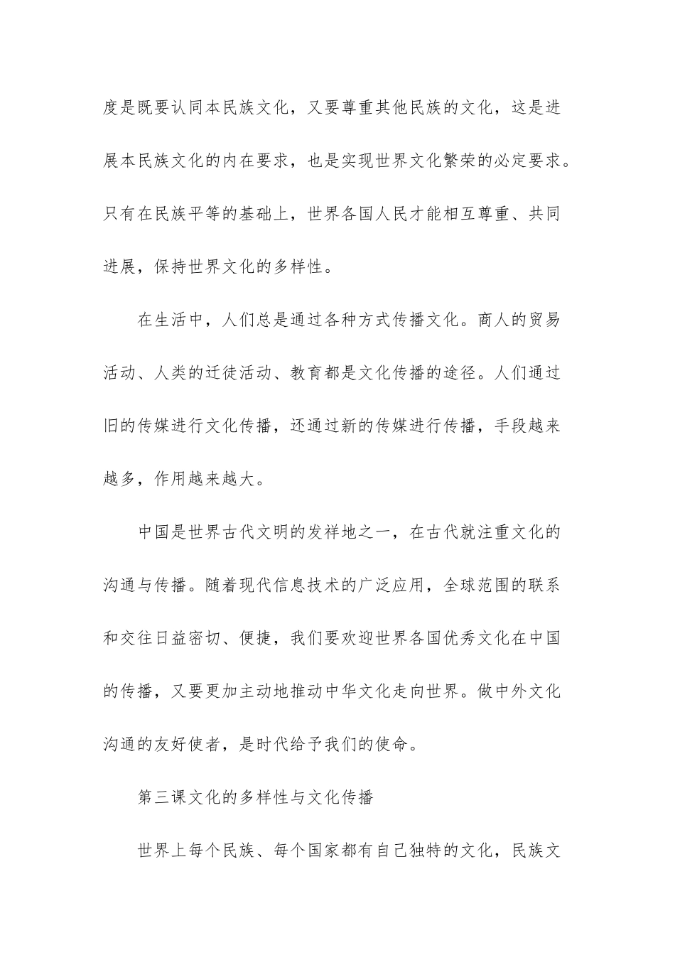 高二年级必修三政治第二单元复习要点归纳_第2页