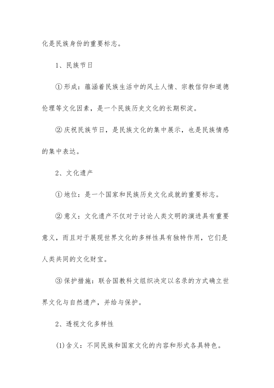 高二年级必修三政治第二单元复习要点归纳_第3页