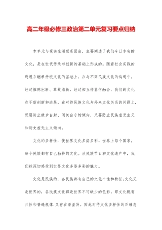 高二年级必修三政治第二单元复习要点归纳