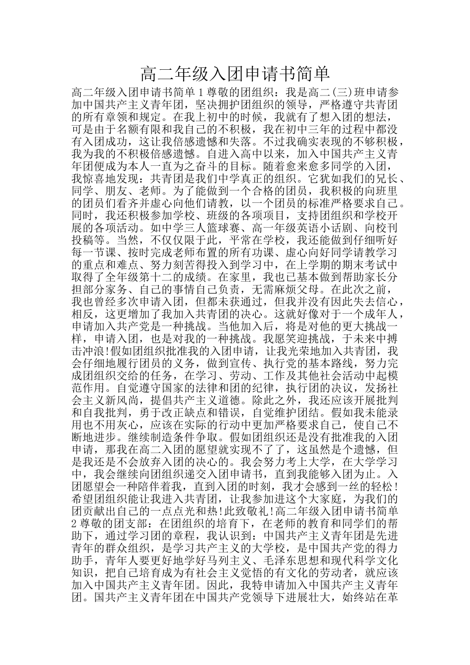 高二年级入团申请书简单_第1页