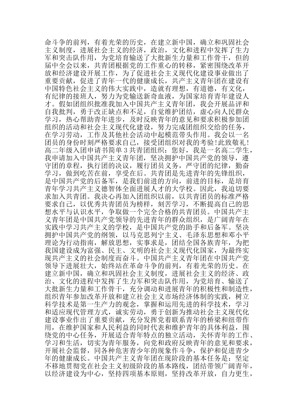 高二年级入团申请书简单_第2页