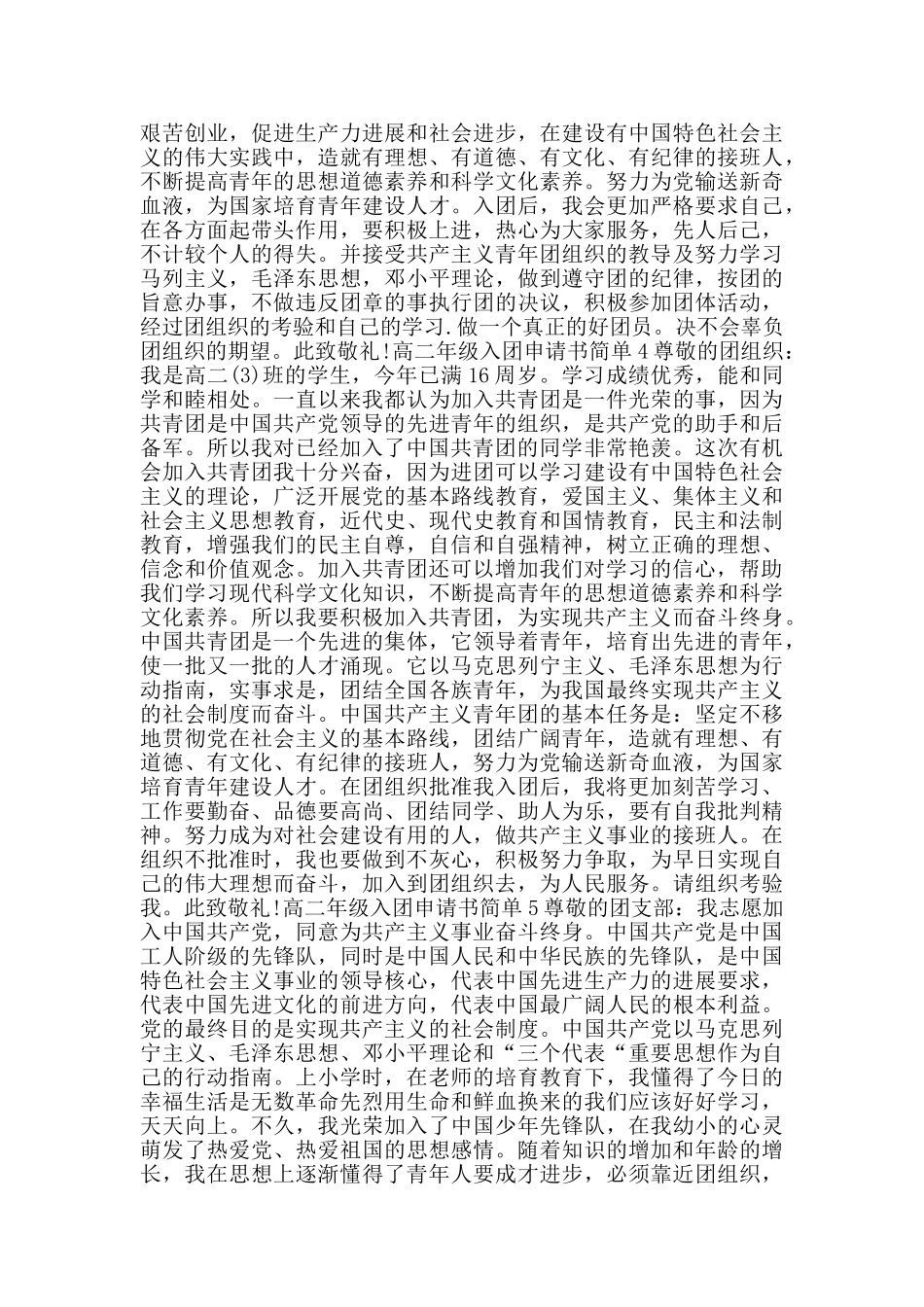 高二年级入团申请书简单_第3页