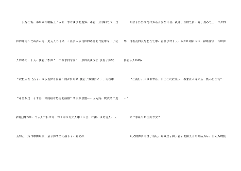 高二年级写景优秀900字_第2页