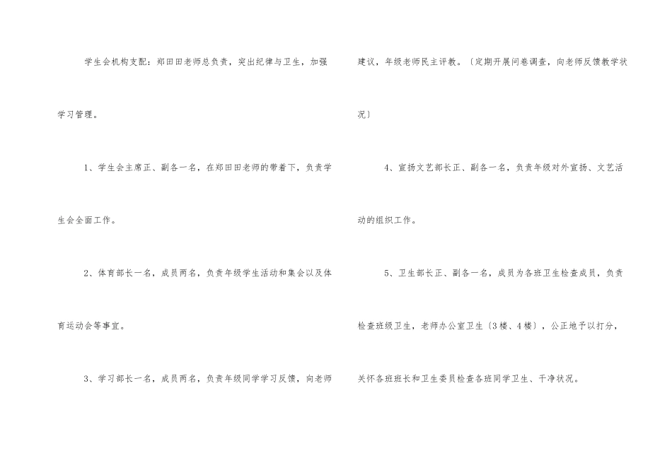 高二年级德育工作计划_第2页