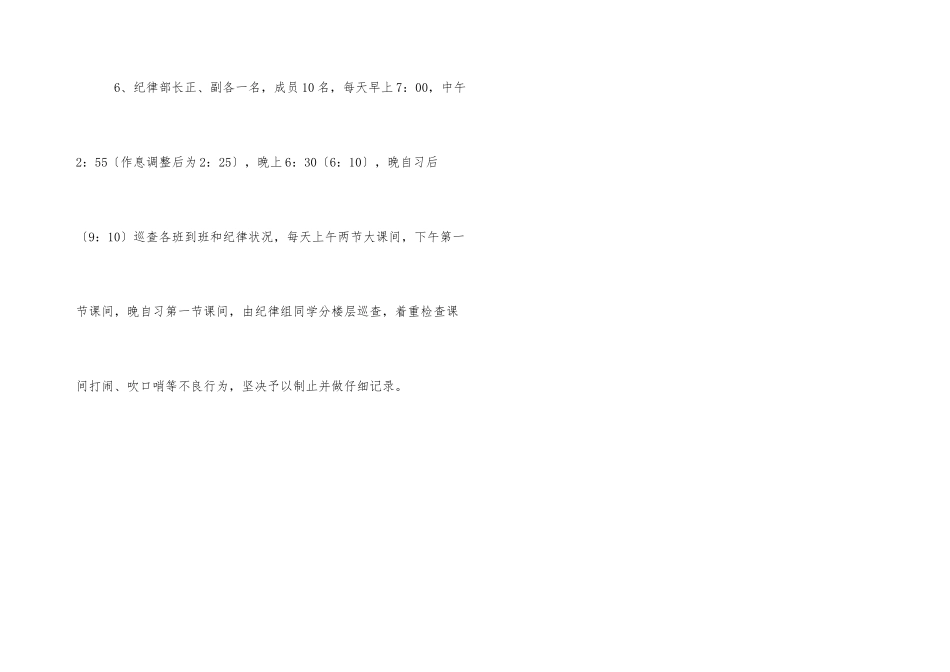 高二年级德育工作计划_第3页