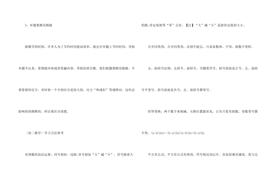高二年级数学学习方法_第2页