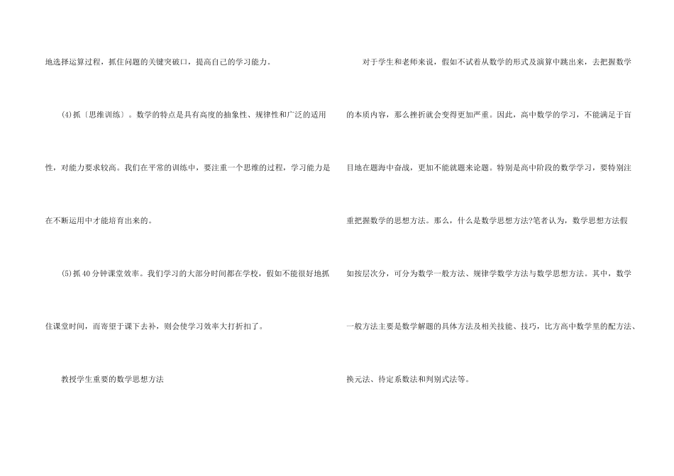 高二年级数学学习技巧_第2页