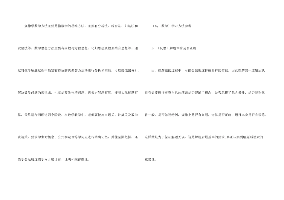 高二年级数学学习技巧_第3页
