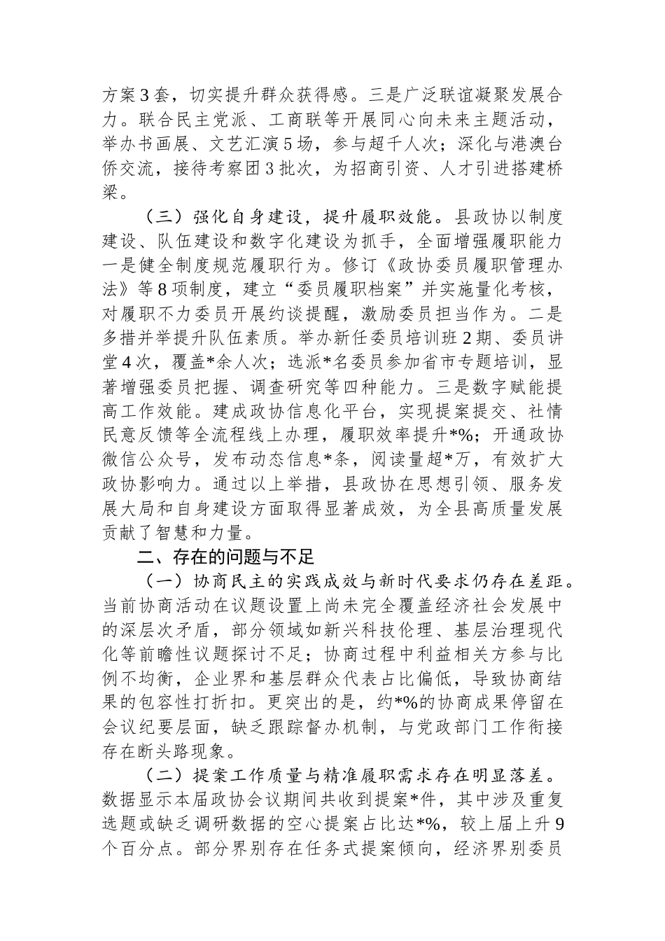 政协机关2025年上半年工作总结_第2页