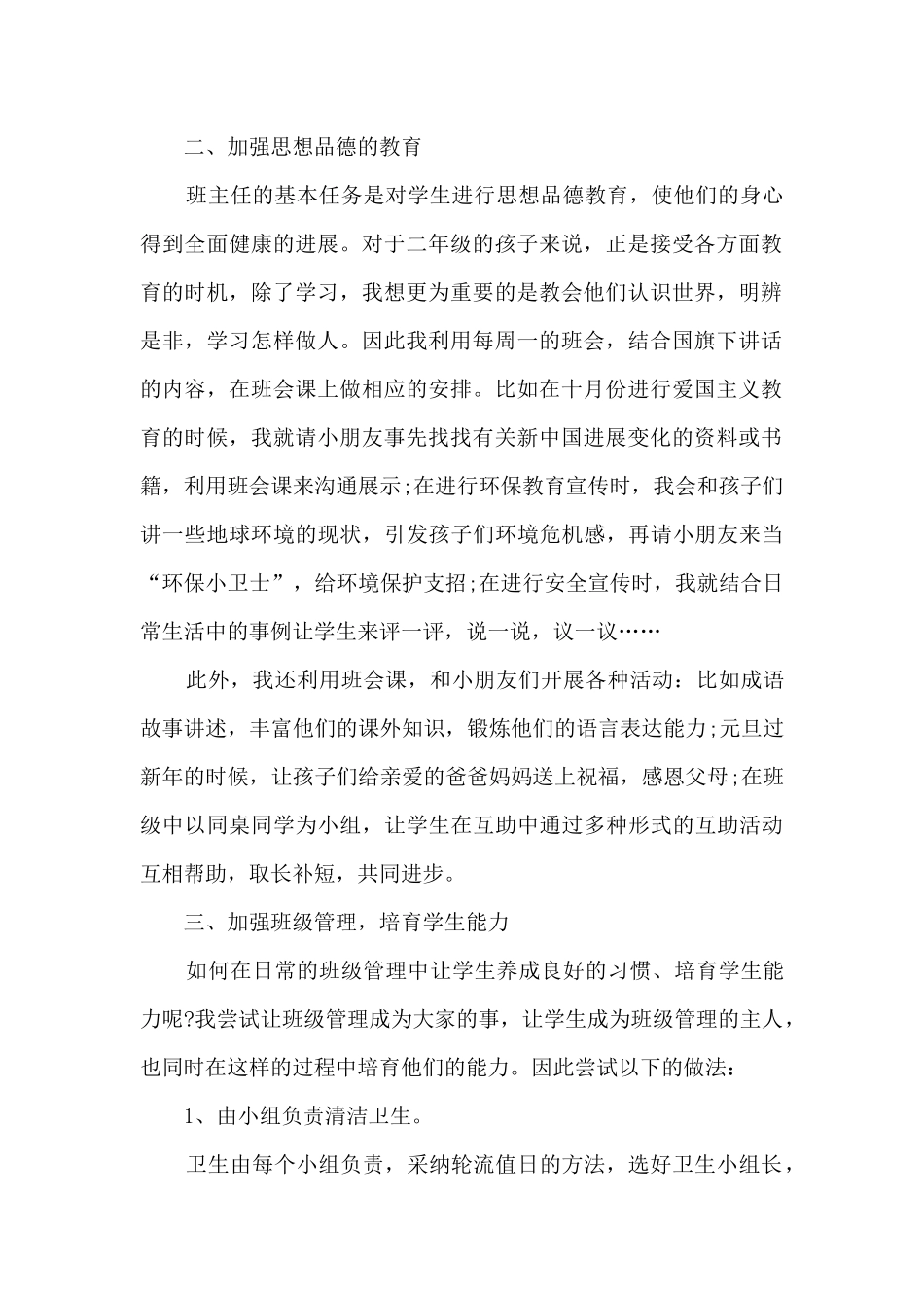 高二年级班主任工作总结8篇_第2页