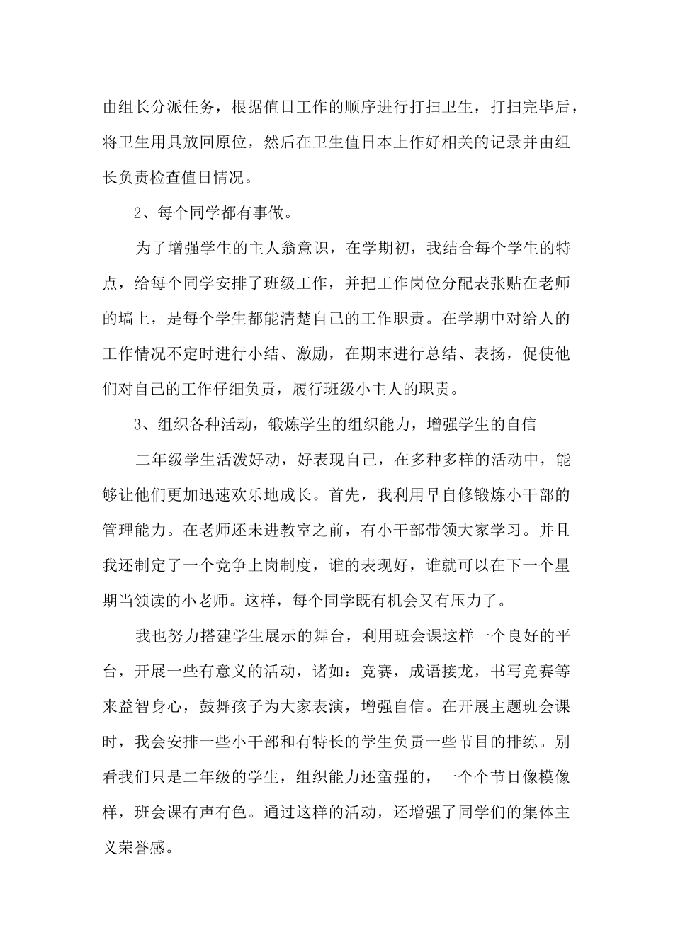 高二年级班主任工作总结8篇_第3页