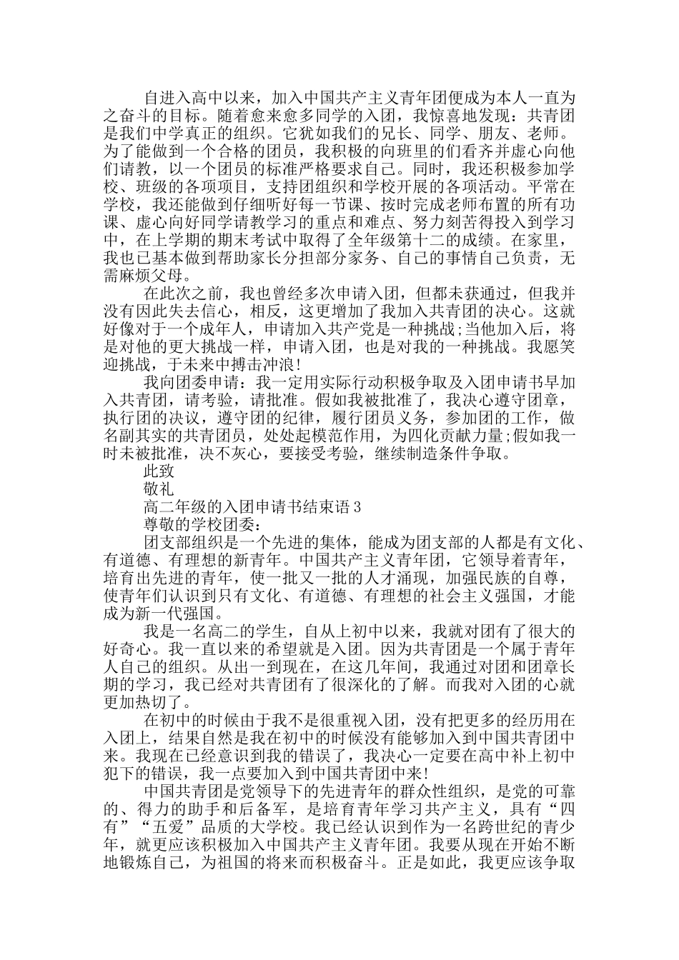 高二年级的入团申请书结束语_第2页