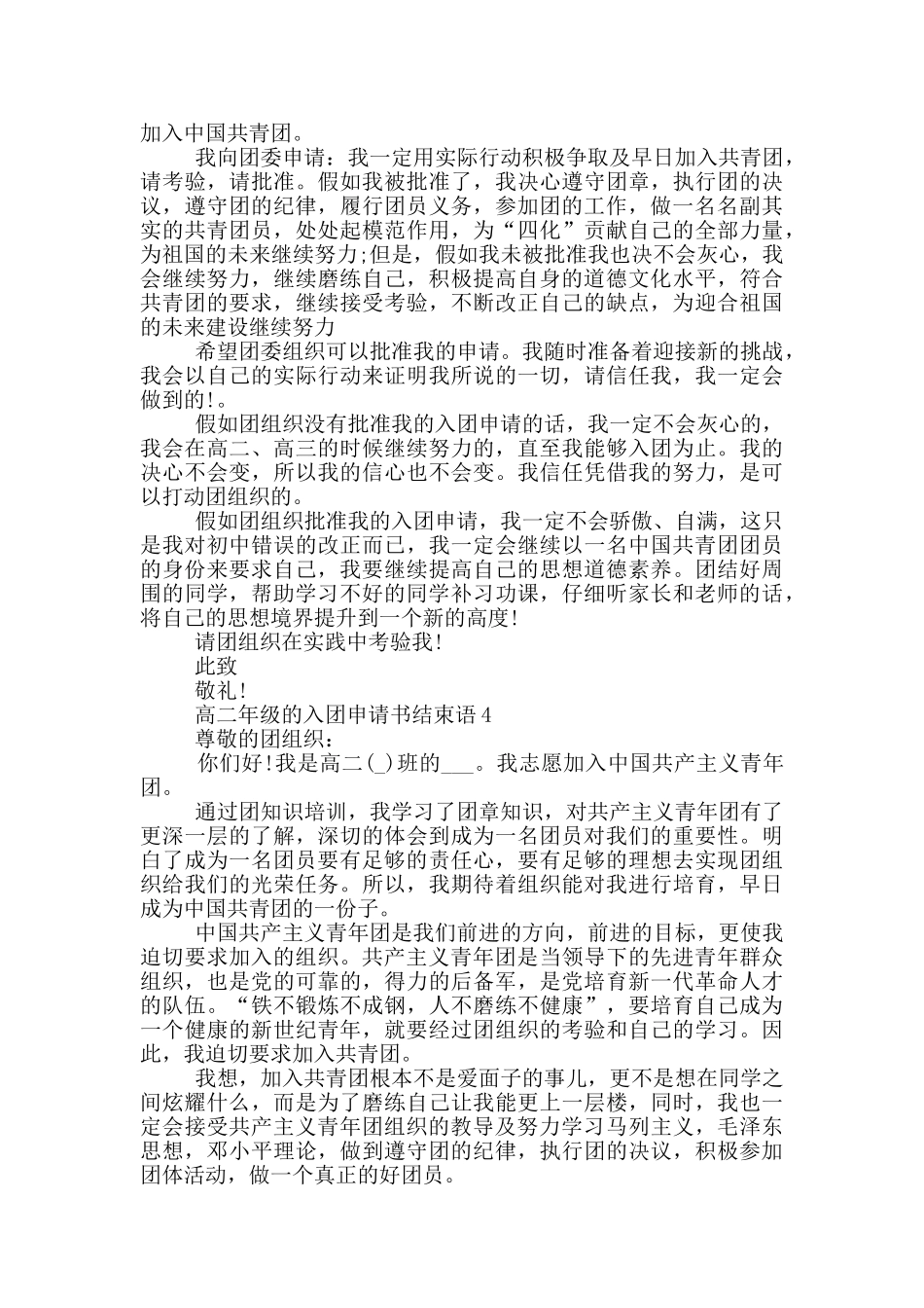 高二年级的入团申请书结束语_第3页